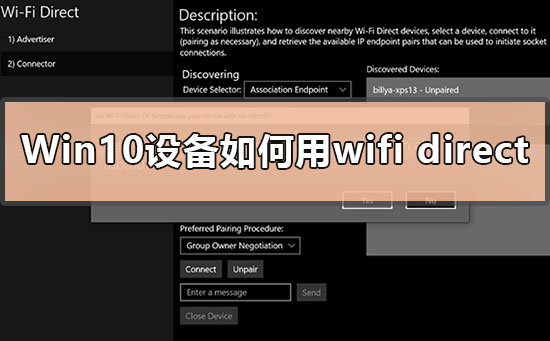 Windows10设备如何使用wifi direct