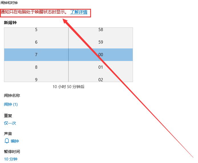 win10闹钟关机后还有没