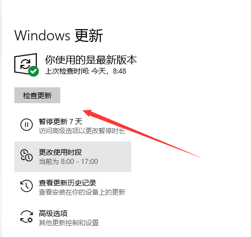 升级windows10专业版详细方法