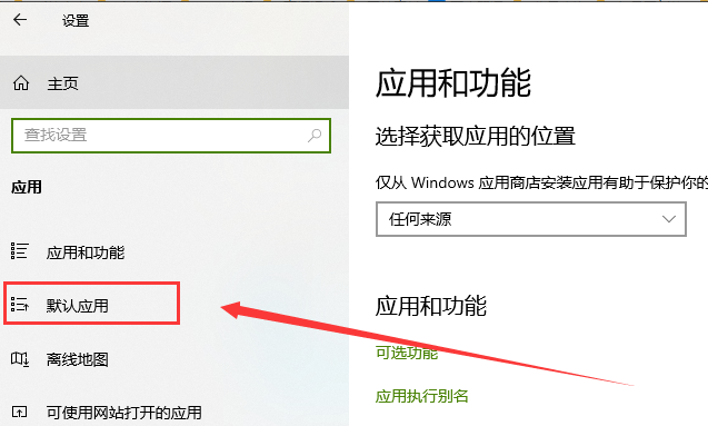 win10电脑修改默认浏览器教程