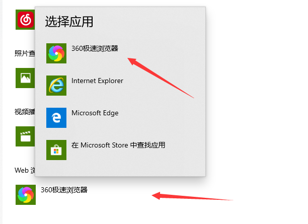 win10电脑修改默认浏览器教程