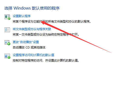 win10电脑修改默认浏览器教程