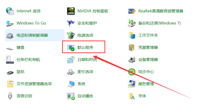 win10电脑修改默认浏览器教程