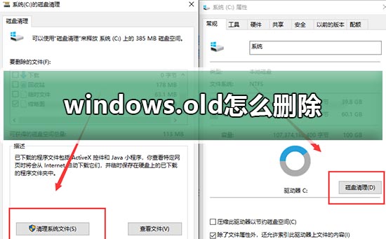 windows.old怎么删除