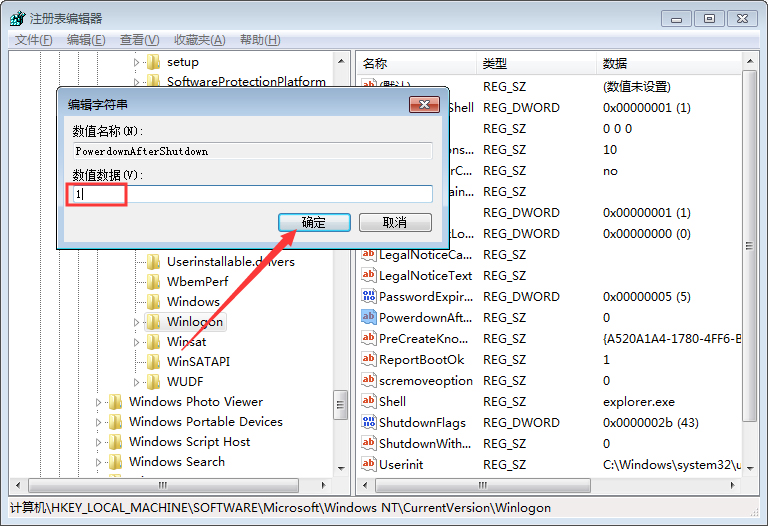 Win7关机立马自动重启