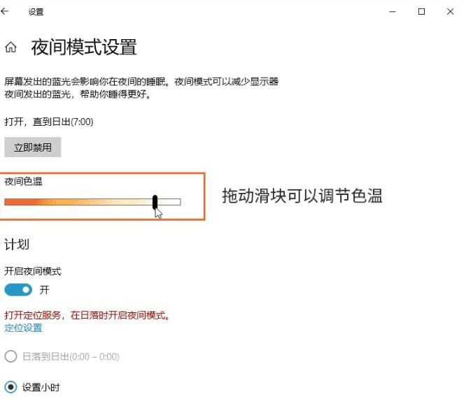 win10夜间模式怎么开