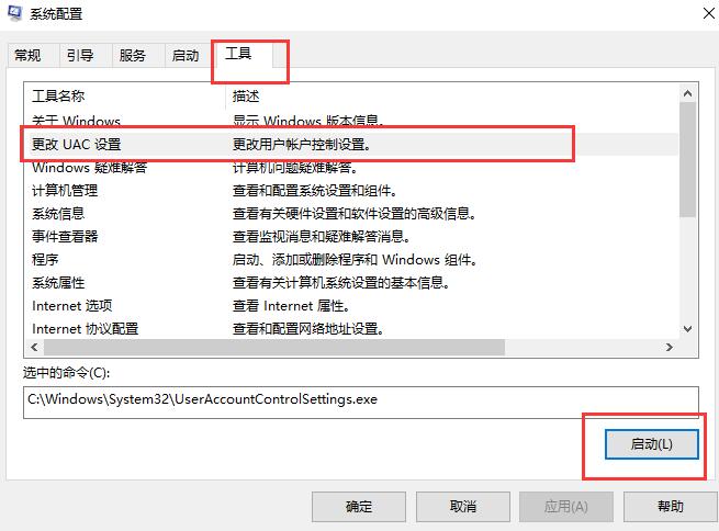 win10用户账户控制怎么取消