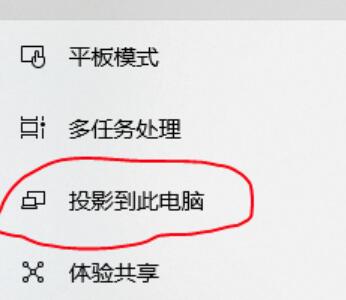 win10怎么投影到此电脑