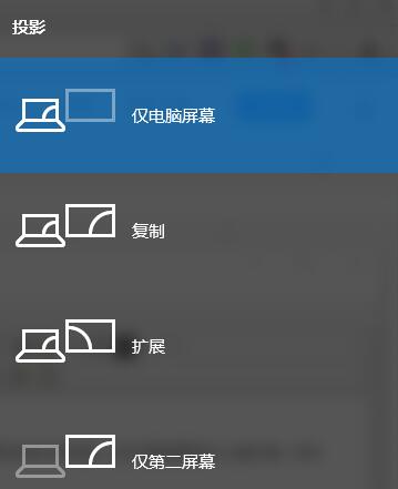 win10投影仪使用方法