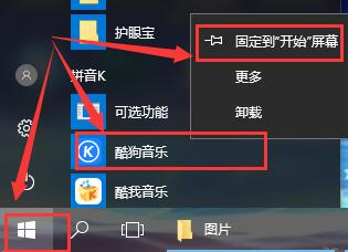 win10平板模式怎么把程序固定在磁贴上详细教程