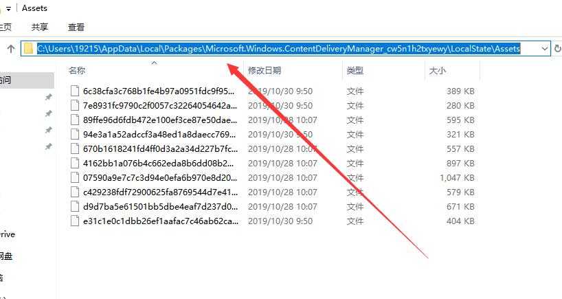 win10锁屏壁纸保存位置介绍