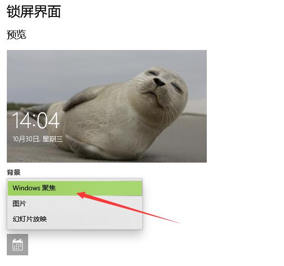 win10锁屏壁纸自动换设置教程