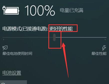 win10电源模式最佳性能如何设置详细教程