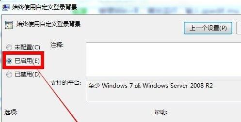 win7锁屏壁纸更改方法