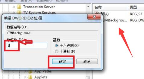 win7锁屏壁纸更改方法