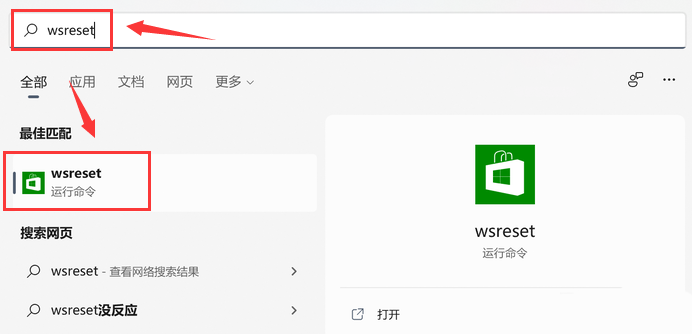 Windows11重置应用商店教程分享