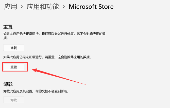 Windows11重置应用商店教程分享