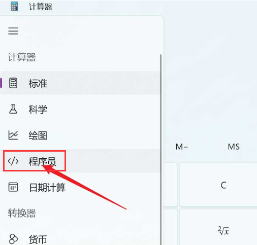 Windows11计算器进制转换方法介绍