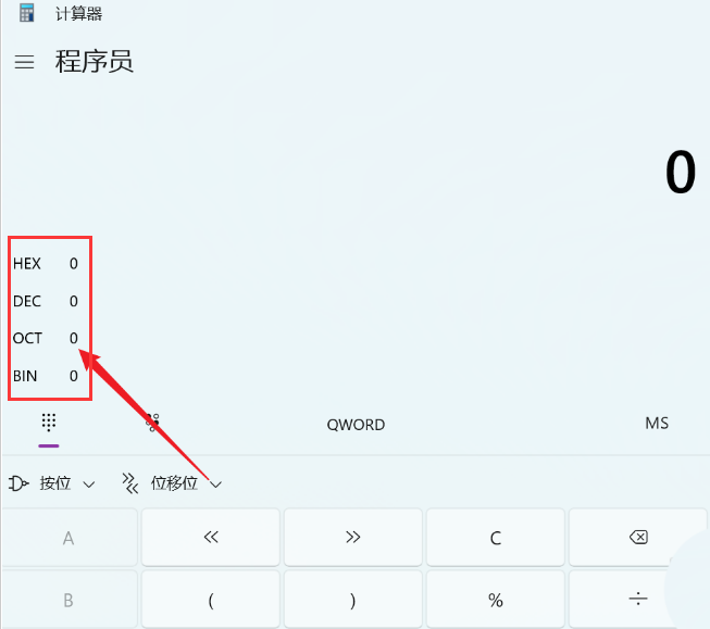 Windows11计算器进制转换方法介绍