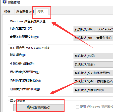 win10屏幕色彩怎么校正详细介绍