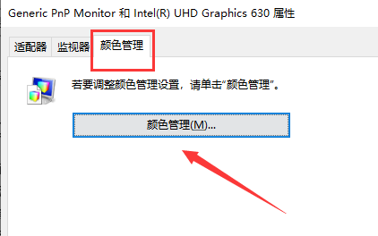 win10屏幕色彩怎么校正详细介绍