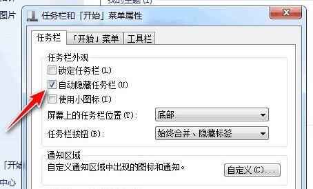 win7底部菜单栏不见了