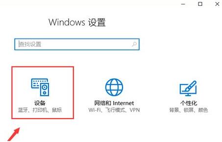 win10连接打印机教程