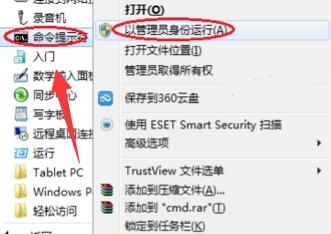 win7以管理员身份运行cmd教程