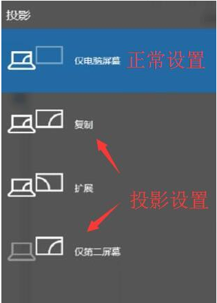 win10投影仪设置在哪详细介绍