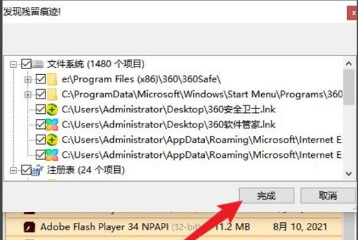 win10彻底删除360所有文件教程