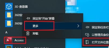 win10开始菜单删除项目方法