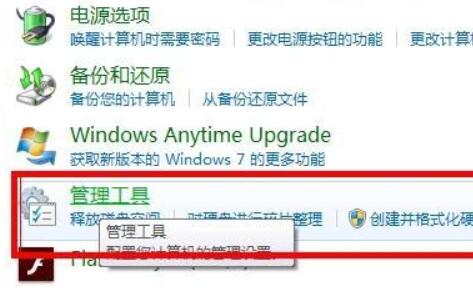 计算机管理打开win7教程