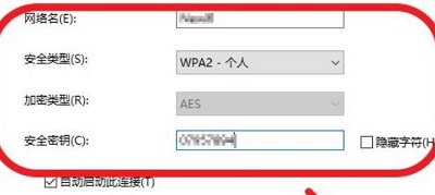 win10连接隐藏wifi教程