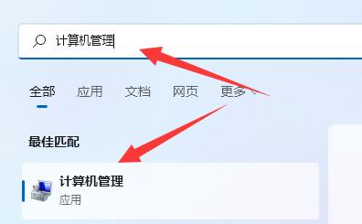 win11计算机管理器打开教程