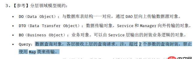 java - 阿里的开发手册中为什么禁用map来作为查询的接受类?