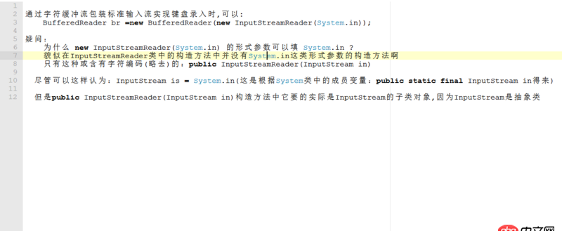 通过Java IO流的形式实现键盘录入的疑问