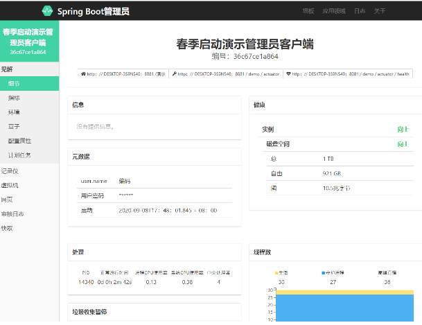 Spring boot监控Actuator-Admin实现过程详解