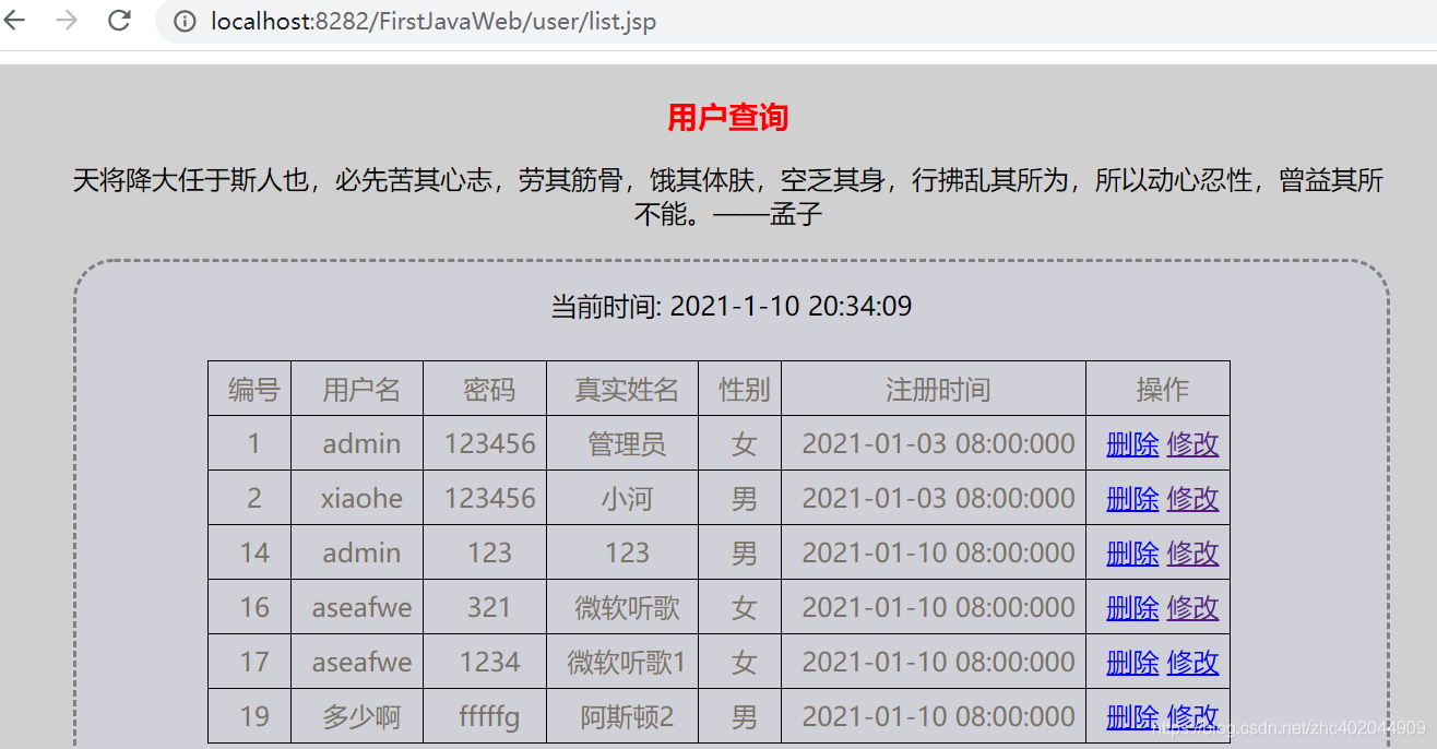 使用idea开发javaWeb应用程序的思路(实现用户的增删改查)