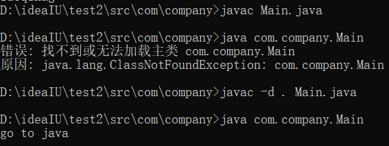 Intellij IDEA命令行执行java无法加载主类解决方案