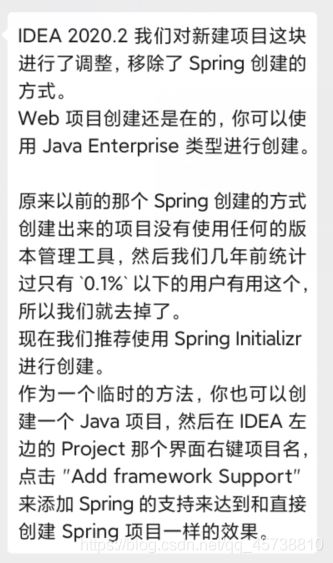 Idea 2020.2 创建web、Spring项目的教程图解