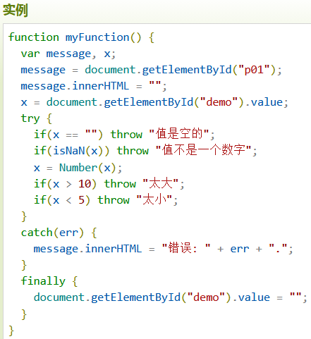 JavaScript语句错误throw、try及catch实例解析