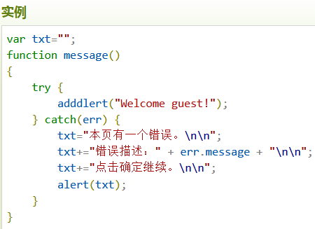 JavaScript语句错误throw、try及catch实例解析