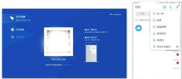 钉钉投屏功能怎么用？钉钉投屏使用方法