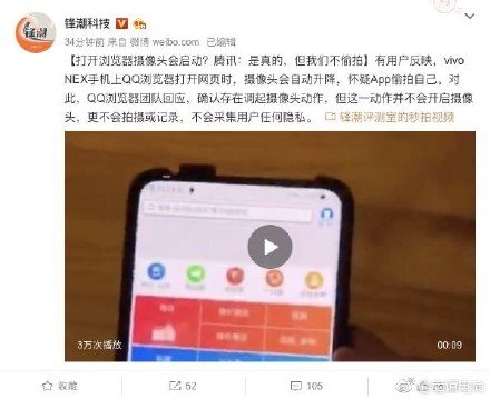 打开qq浏览器摄像头会启动是什么原因？会被偷拍吗