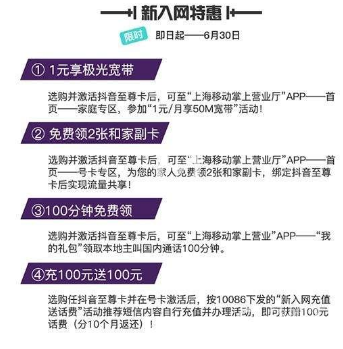 抖音移动至尊卡套餐是什么？抖音至尊卡套餐资费以及特惠活动介绍