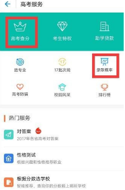 支付宝可以查高考分数吗？2018支付宝查高考分数图文方法分享