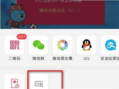 支付宝如何使用搜索码领红包_支付宝使用搜索码领红包教程