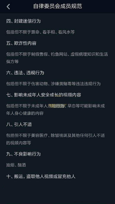 【抖音自律委员会考核答案】抖音自律委员会社区违规行为有哪些