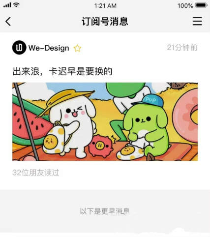 微信公众号改版为信息流是真的吗【微信公众号改版信息流】