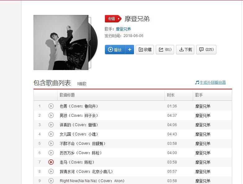 抖音摩登兄弟唱的歌曲有哪些？摩登兄弟刘宇宁抖音歌曲在线试听